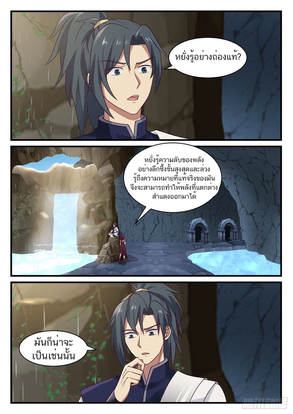 Martial Peak เทพยุทธ์เหนือโลก page 8