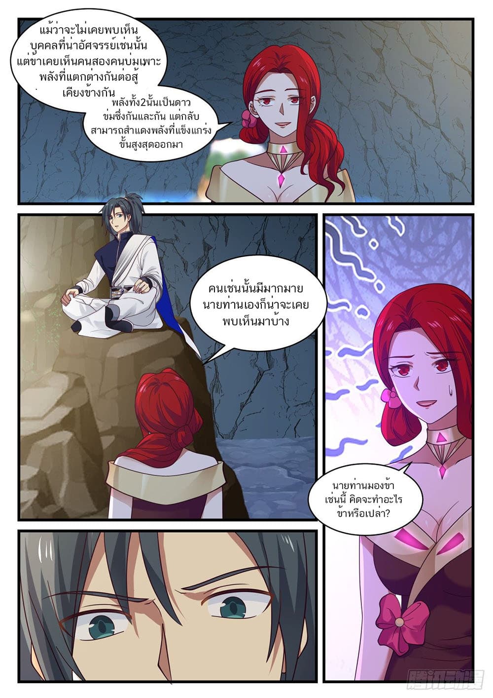 Martial Peak เทพยุทธ์เหนือโลก page 9