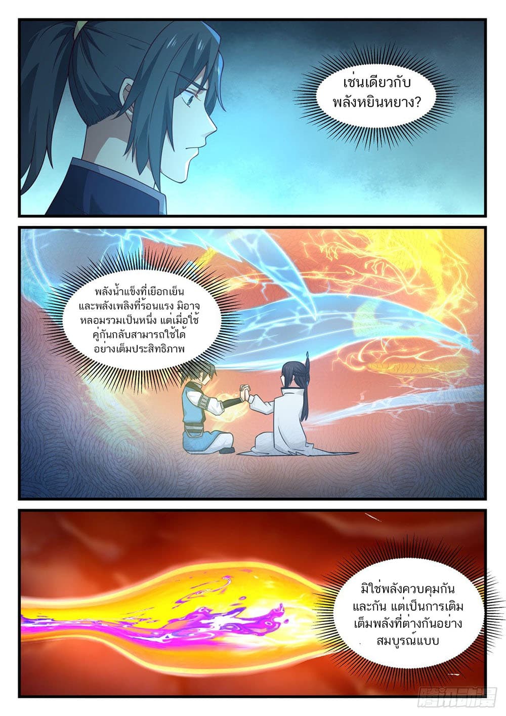 Martial Peak เทพยุทธ์เหนือโลก page 10