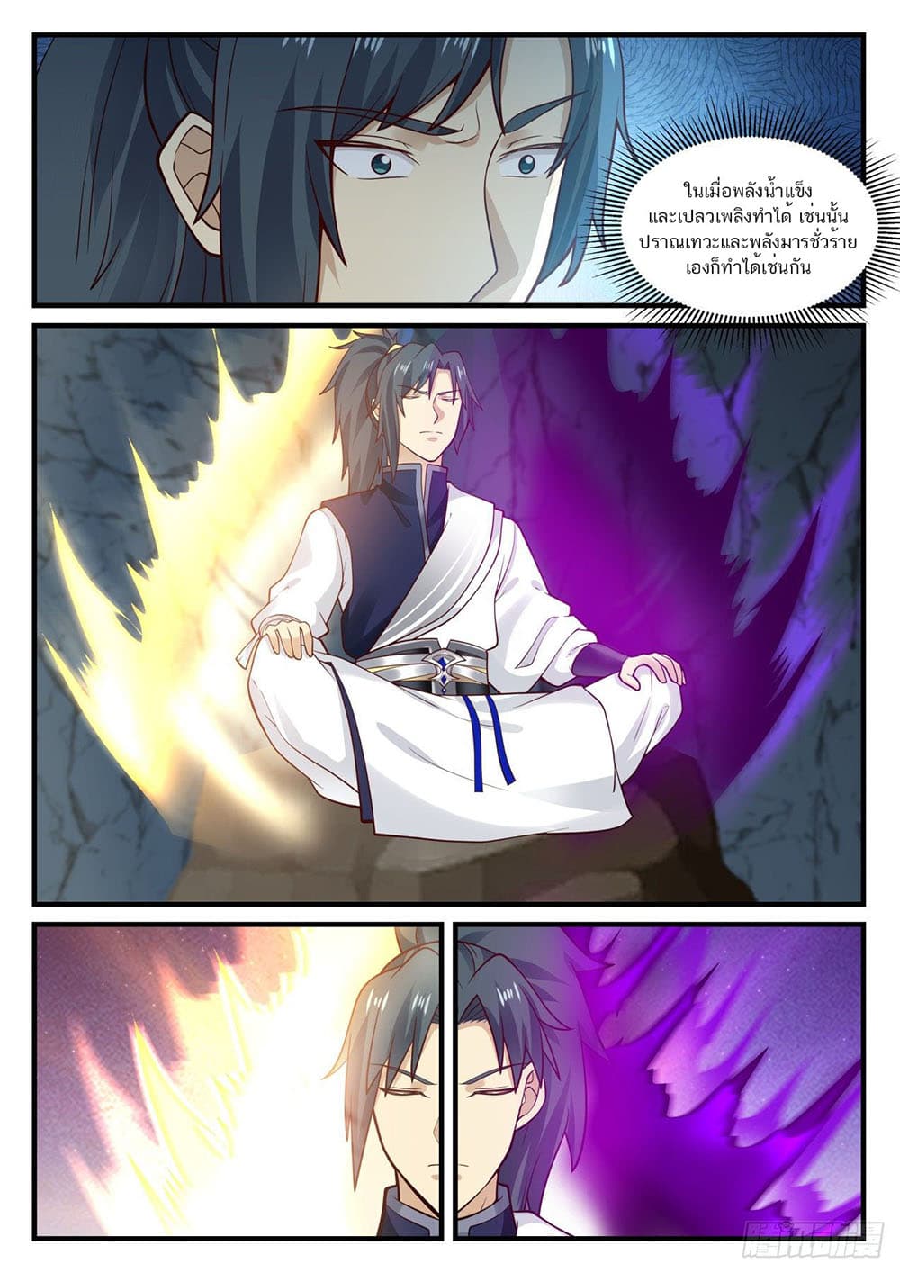 Martial Peak เทพยุทธ์เหนือโลก page 11