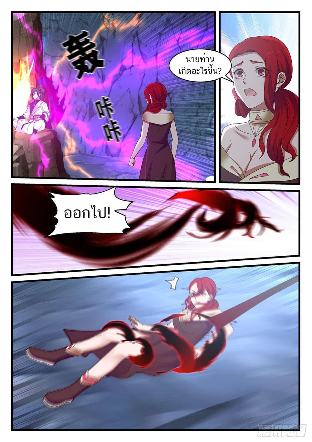 Martial Peak เทพยุทธ์เหนือโลก page 12