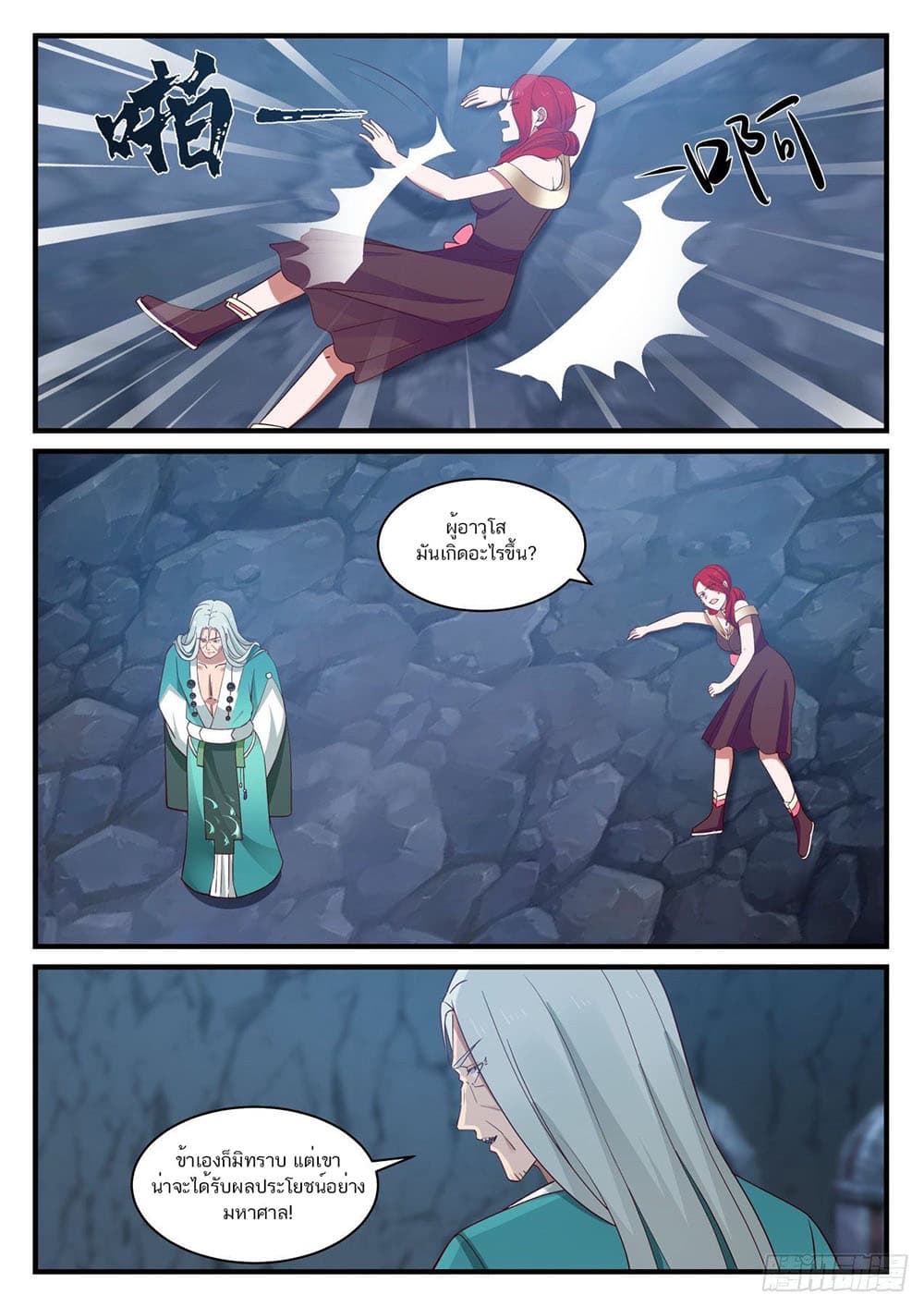 Martial Peak เทพยุทธ์เหนือโลก page 13