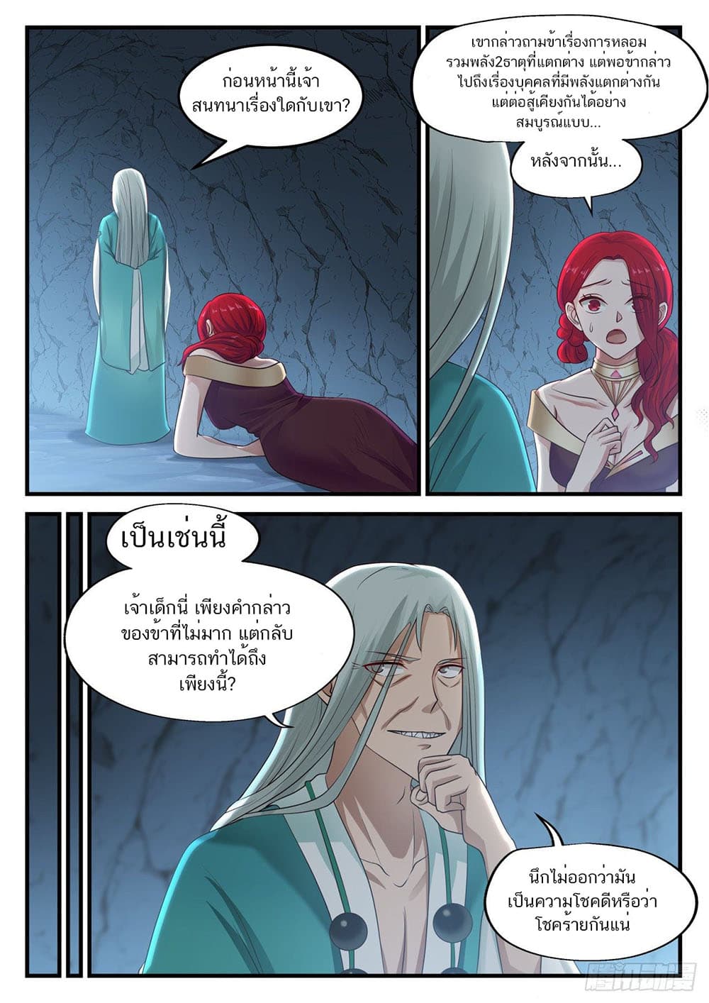 Martial Peak เทพยุทธ์เหนือโลก page 2