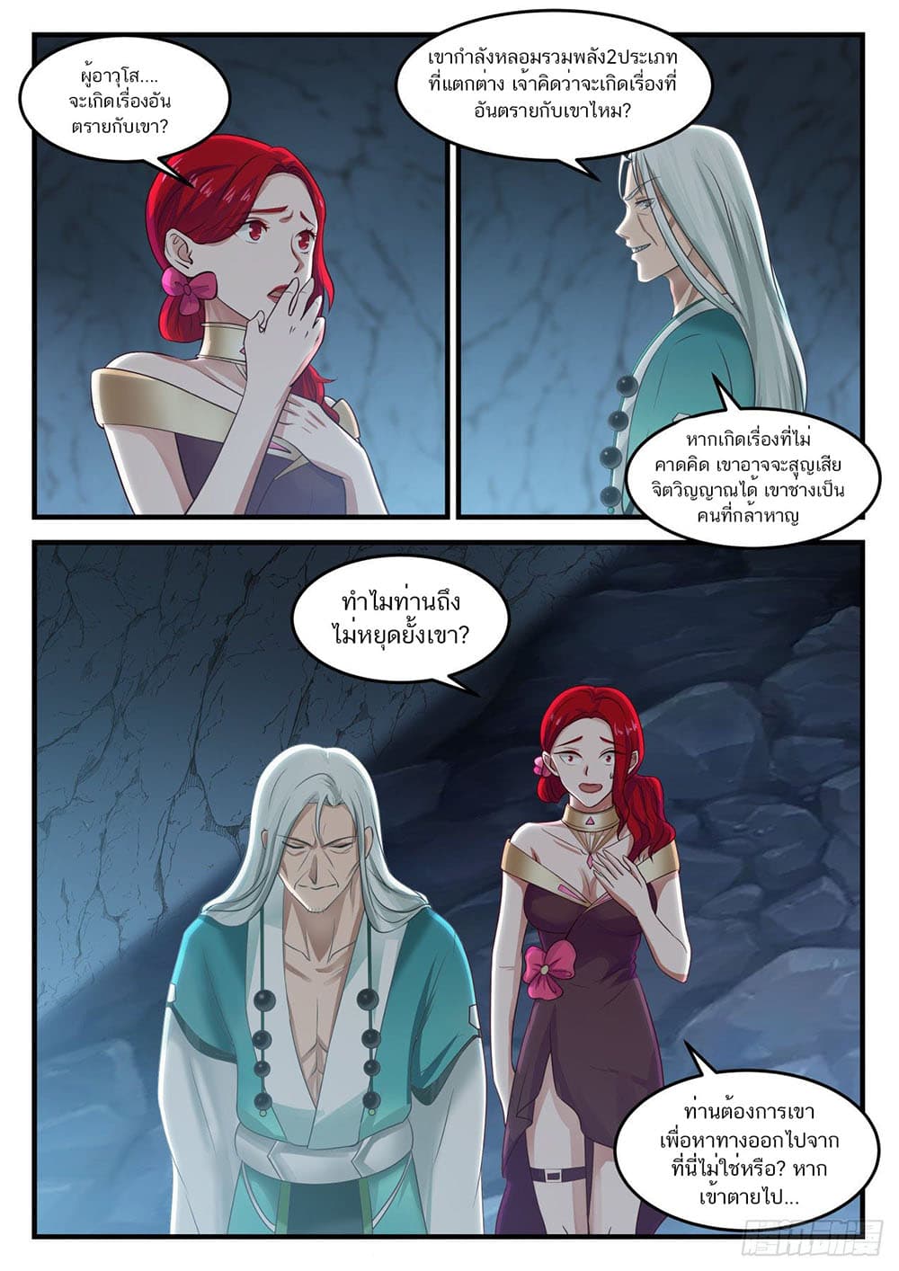 Martial Peak เทพยุทธ์เหนือโลก page 3