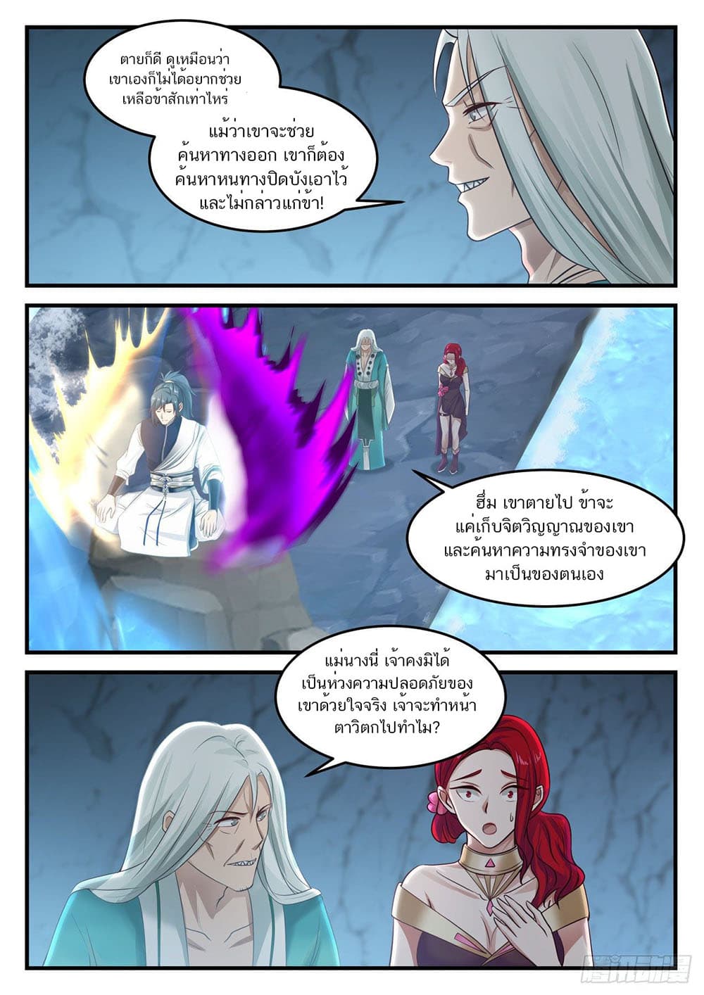 Martial Peak เทพยุทธ์เหนือโลก page 4