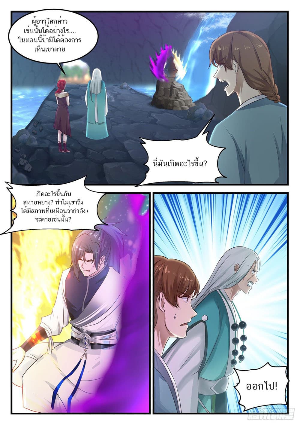 Martial Peak เทพยุทธ์เหนือโลก page 5