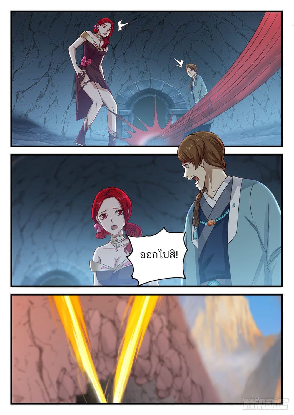 Martial Peak เทพยุทธ์เหนือโลก page 6