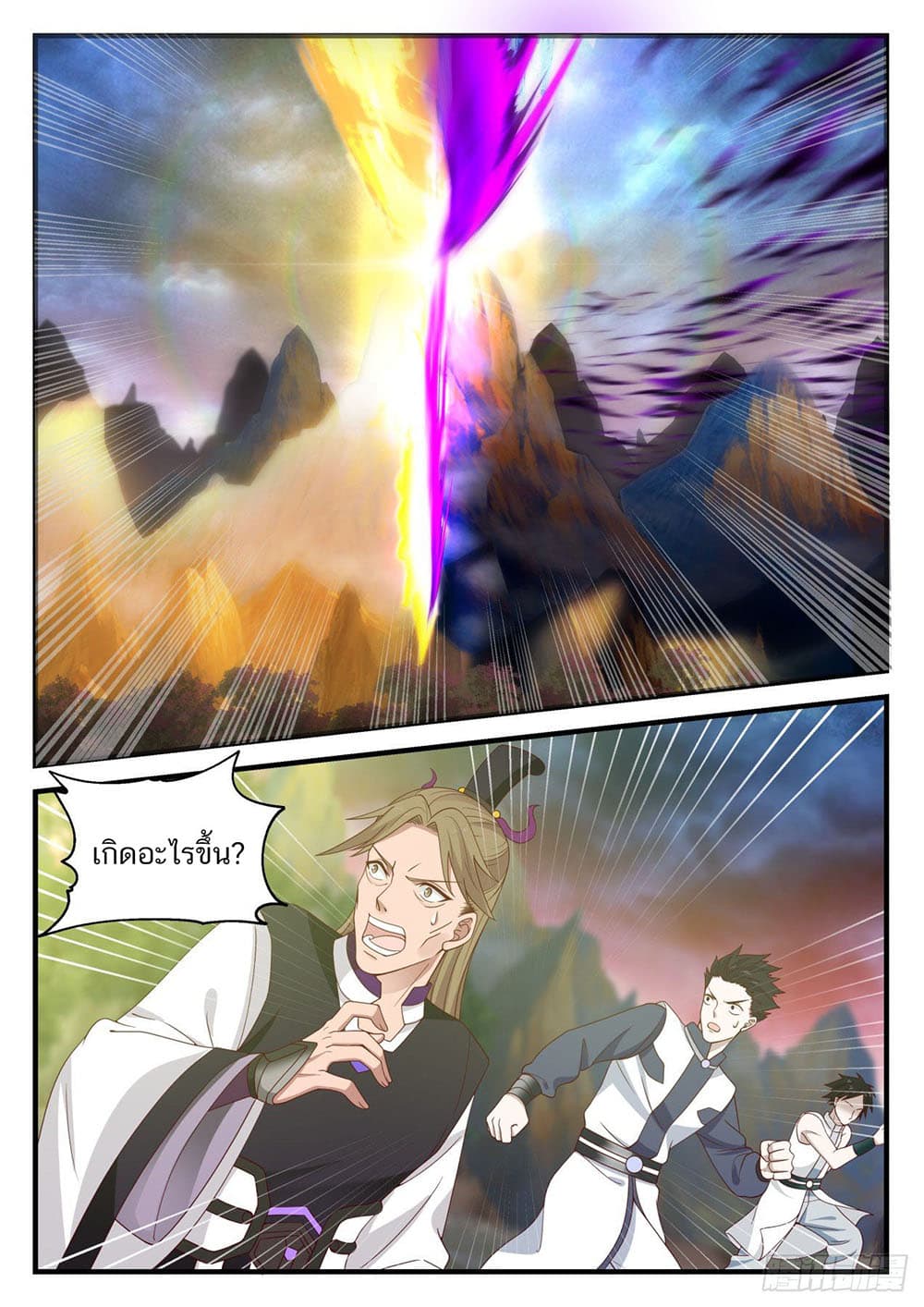 Martial Peak เทพยุทธ์เหนือโลก page 8