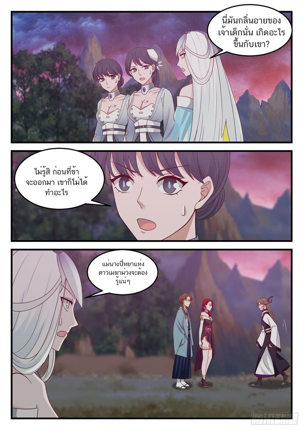Martial Peak เทพยุทธ์เหนือโลก page 9
