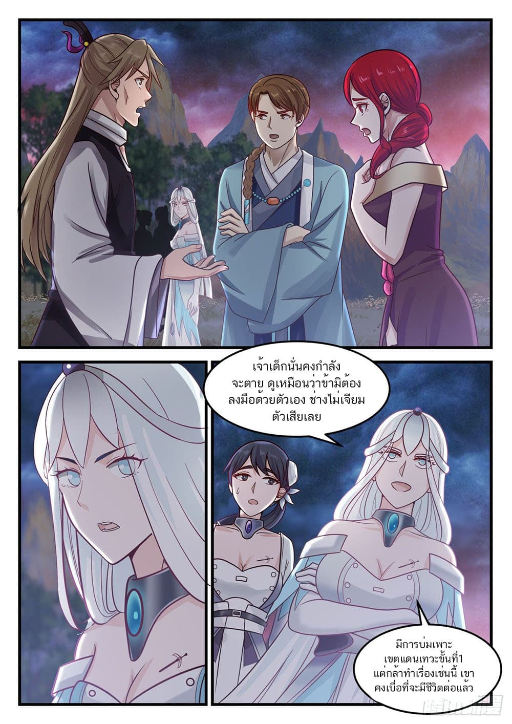 Martial Peak เทพยุทธ์เหนือโลก page 10