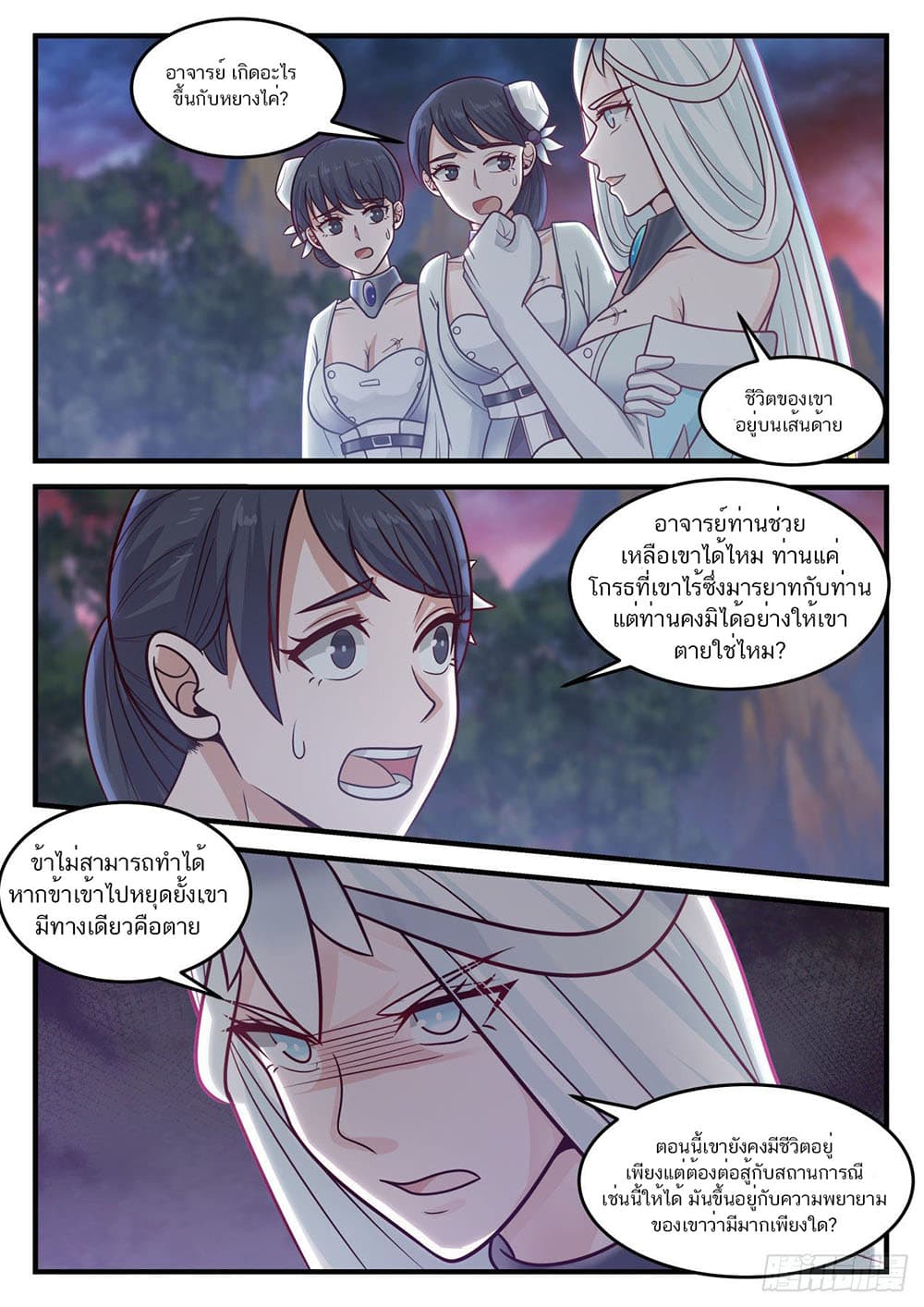 Martial Peak เทพยุทธ์เหนือโลก page 11