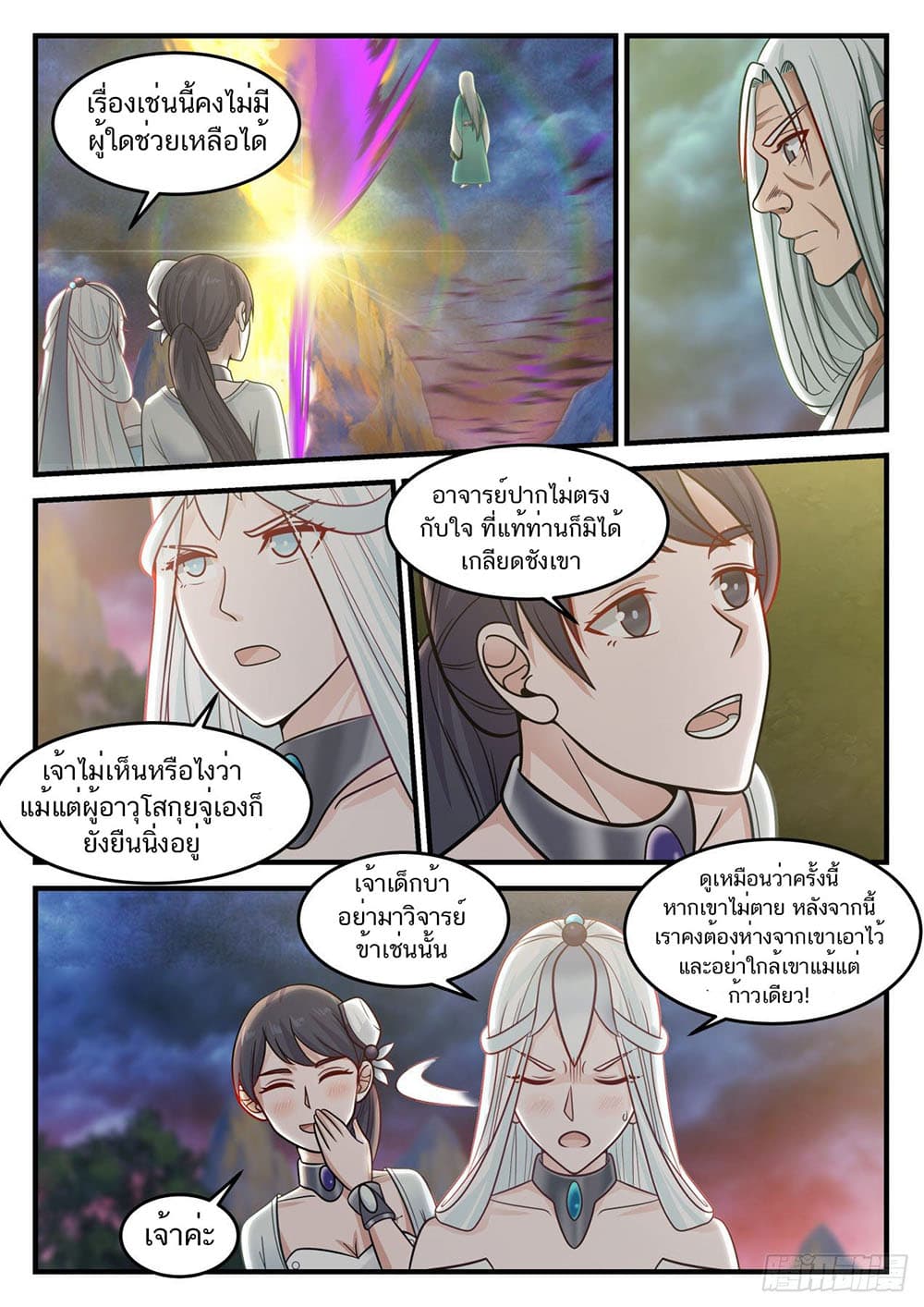 Martial Peak เทพยุทธ์เหนือโลก page 12