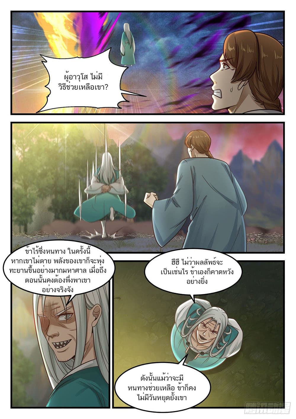 Martial Peak เทพยุทธ์เหนือโลก page 13