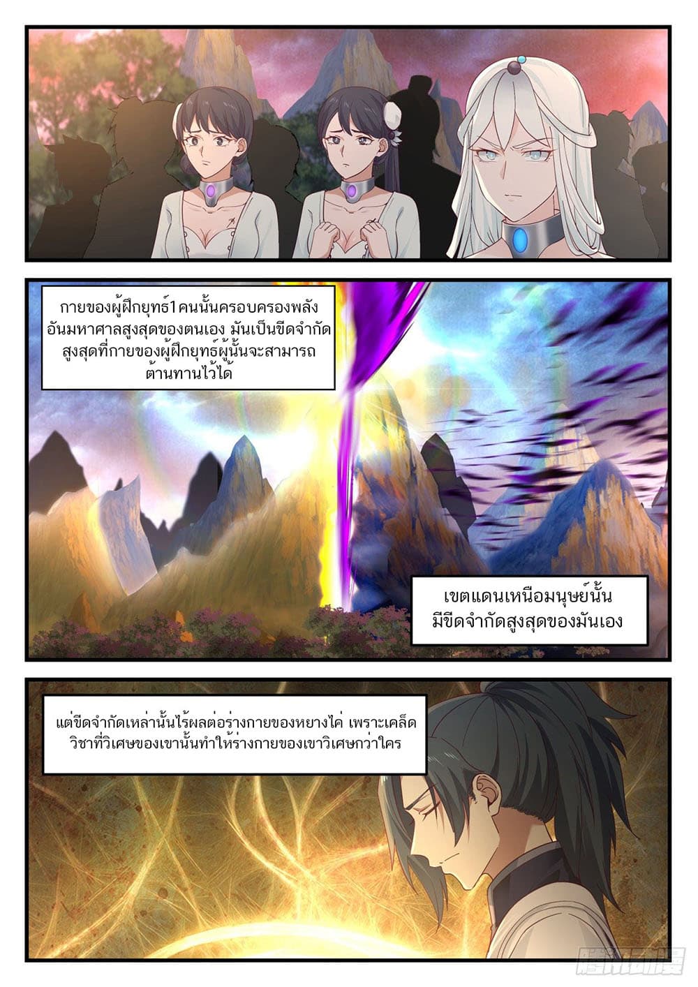 Martial Peak เทพยุทธ์เหนือโลก page 2