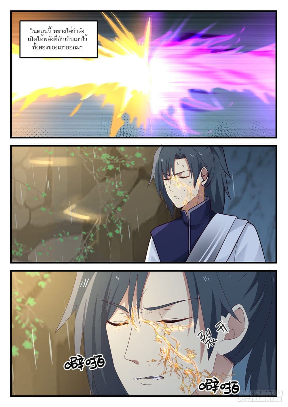 Martial Peak เทพยุทธ์เหนือโลก page 4