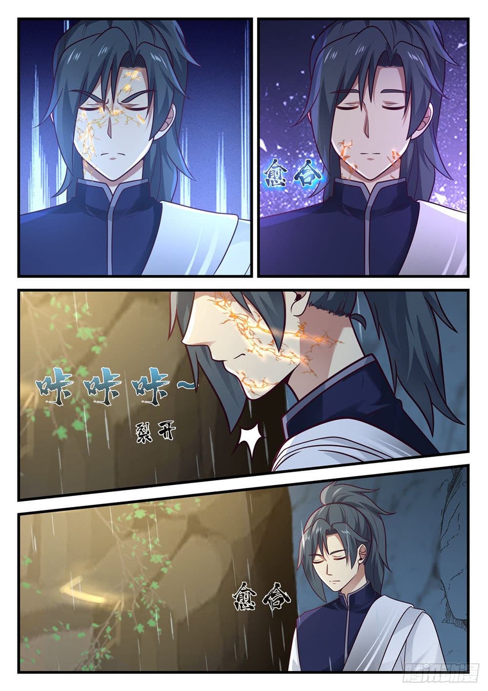 Martial Peak เทพยุทธ์เหนือโลก page 5
