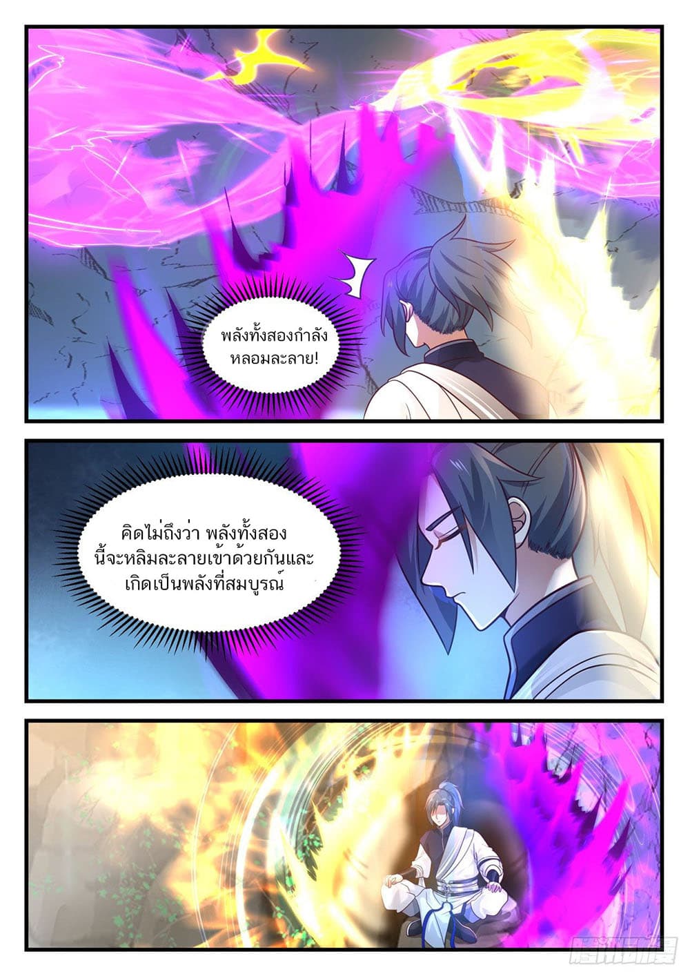 Martial Peak เทพยุทธ์เหนือโลก page 6