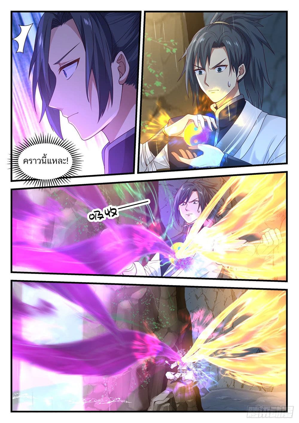 Martial Peak เทพยุทธ์เหนือโลก page 7