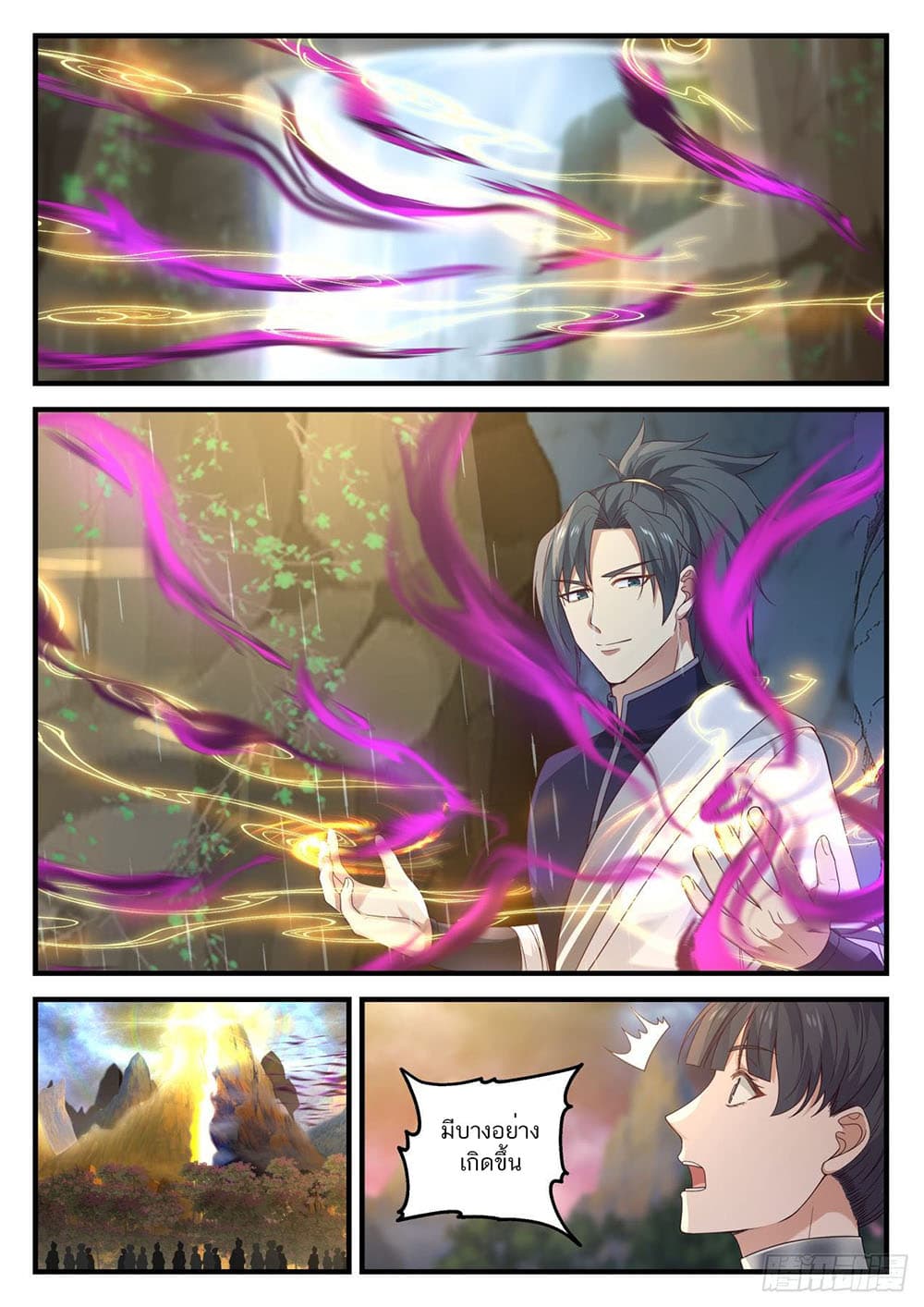 Martial Peak เทพยุทธ์เหนือโลก page 8