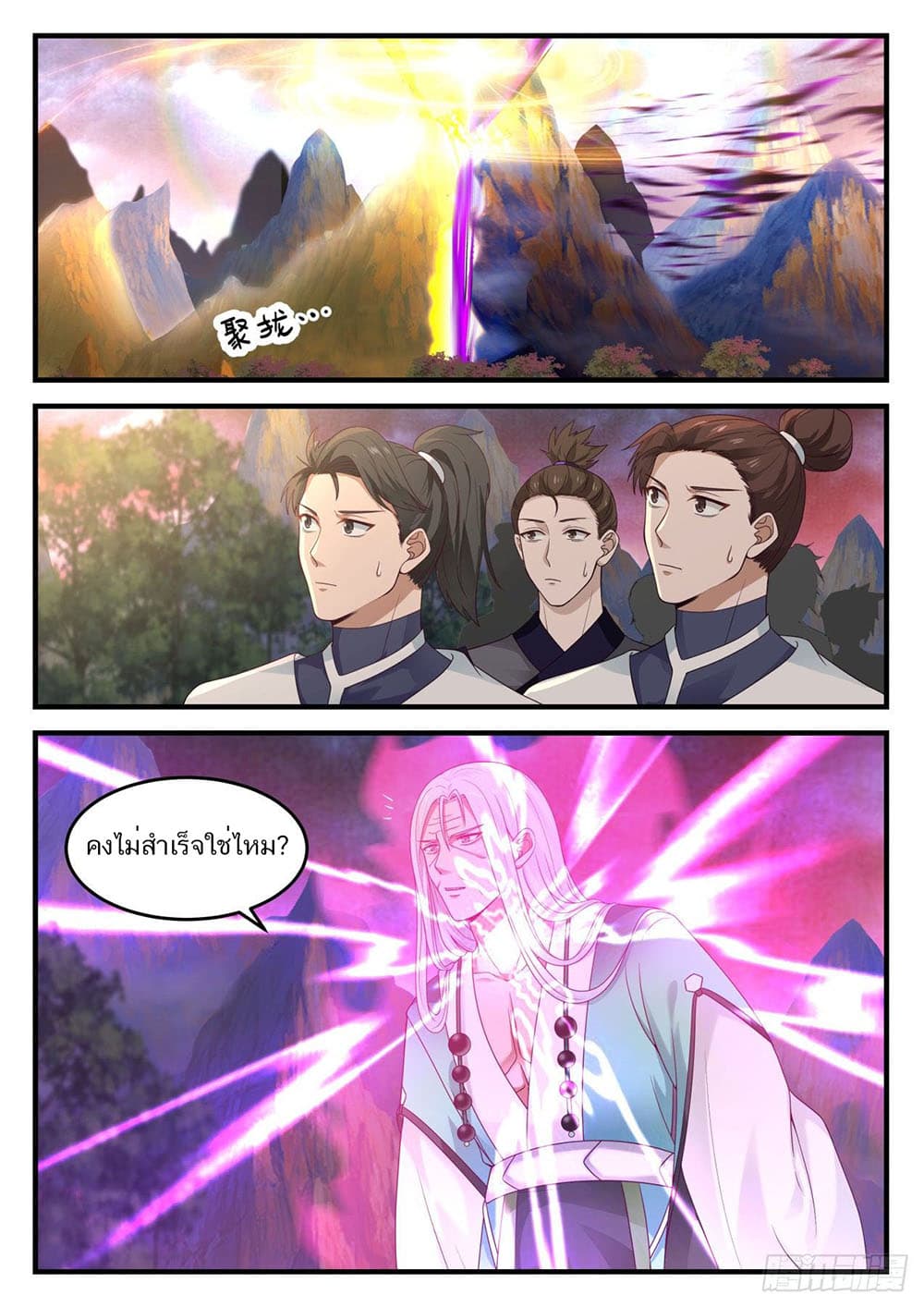 Martial Peak เทพยุทธ์เหนือโลก page 9