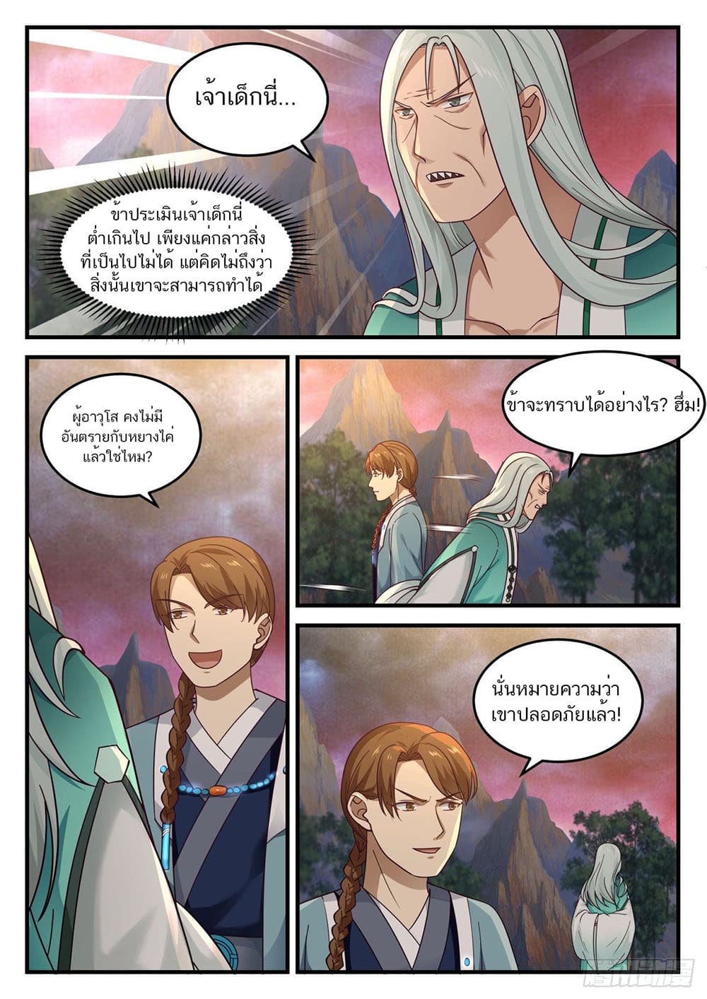 Martial Peak เทพยุทธ์เหนือโลก page 10