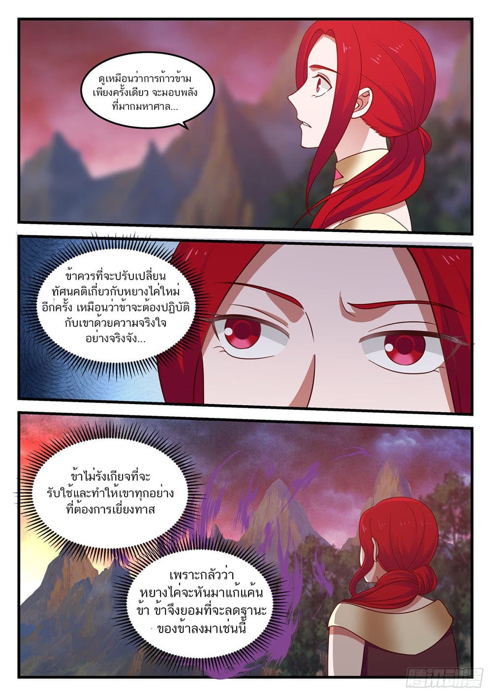 Martial Peak เทพยุทธ์เหนือโลก page 12