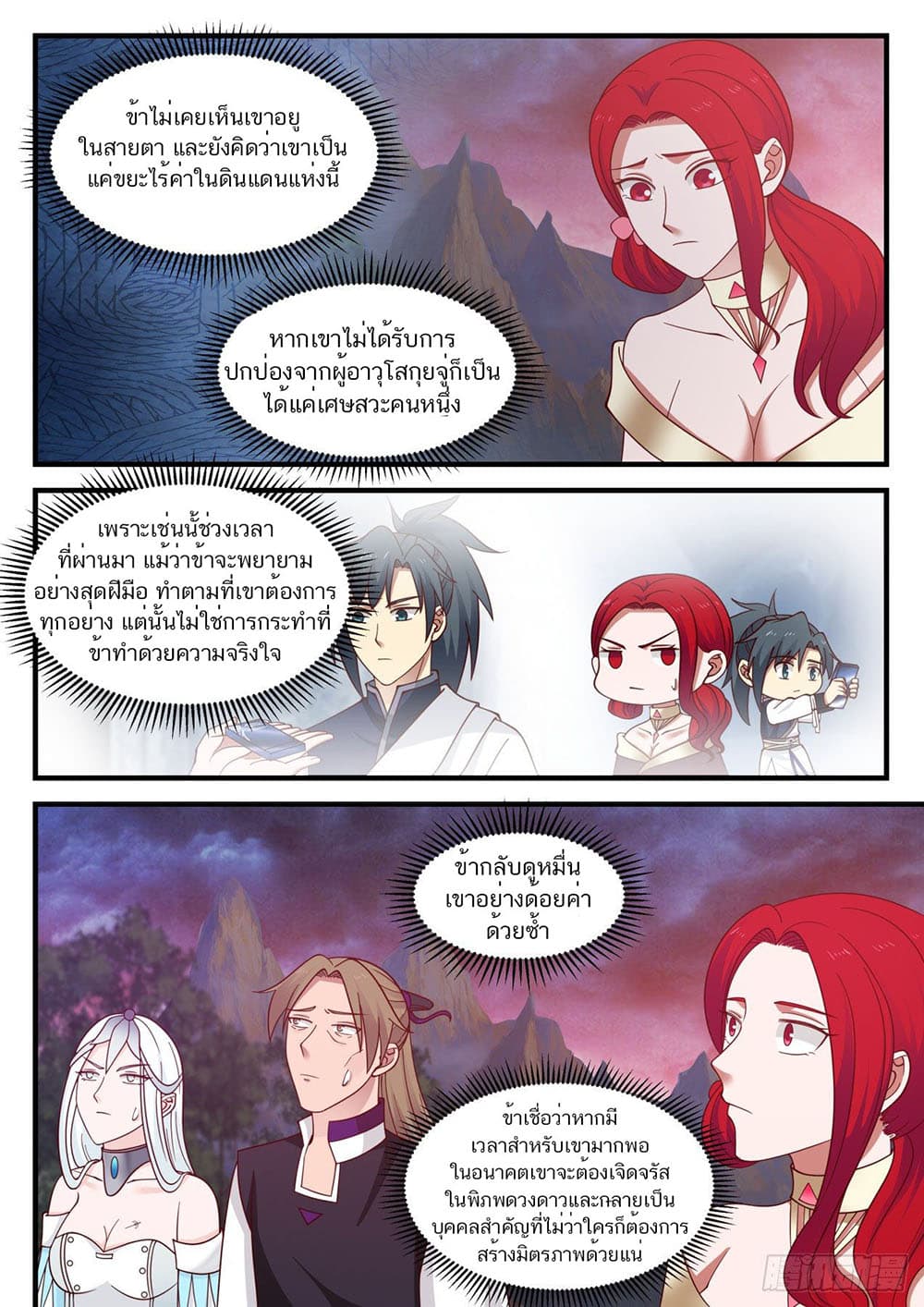 Martial Peak เทพยุทธ์เหนือโลก page 13