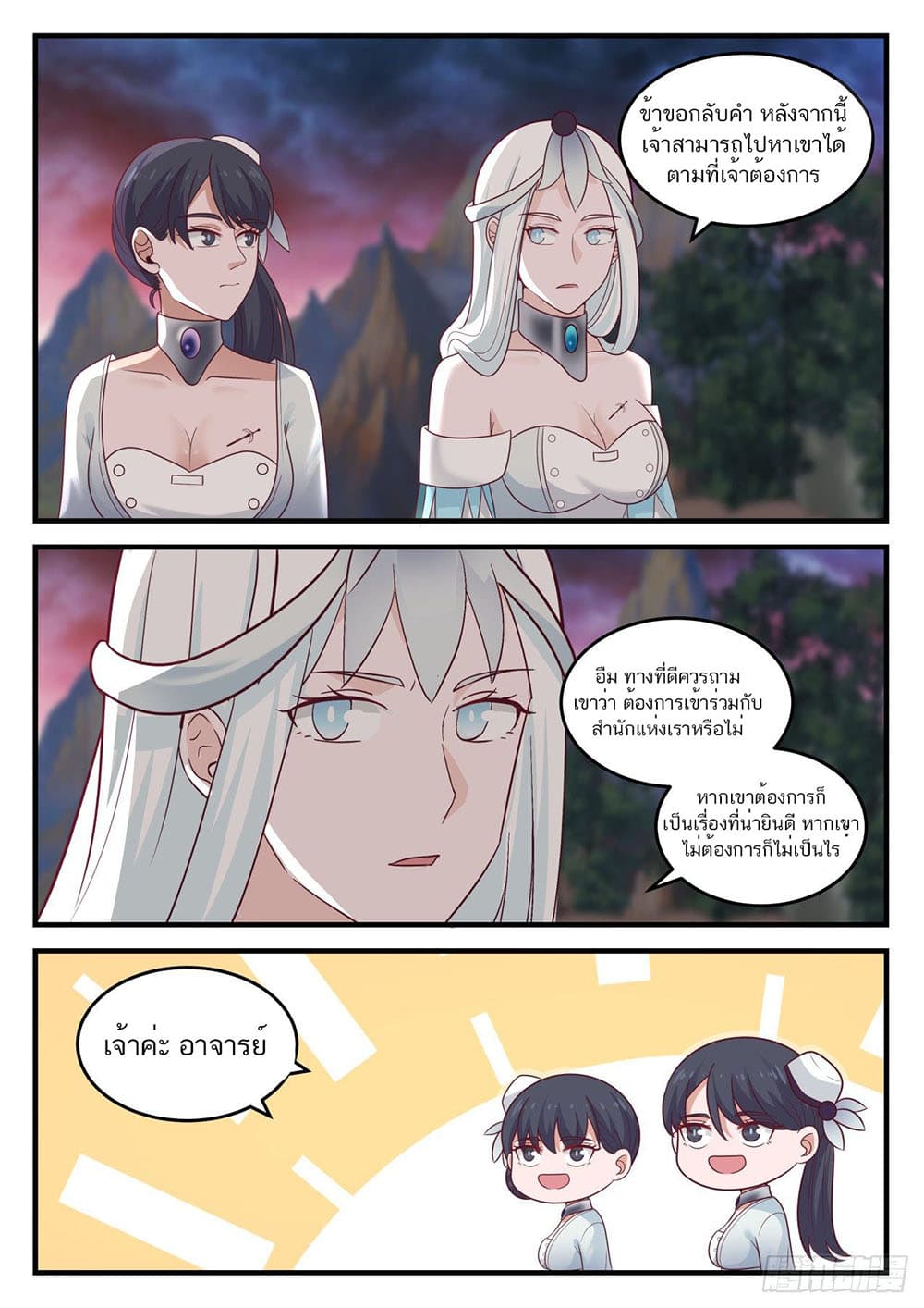Martial Peak เทพยุทธ์เหนือโลก page 3