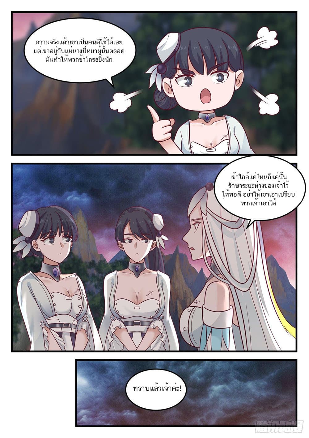 Martial Peak เทพยุทธ์เหนือโลก page 4