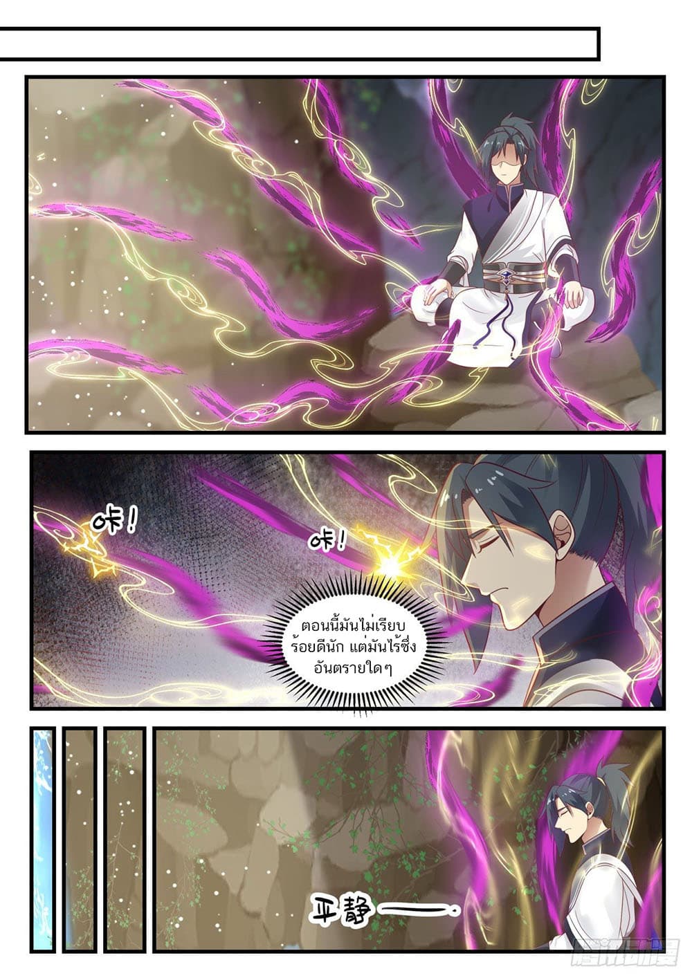 Martial Peak เทพยุทธ์เหนือโลก page 5