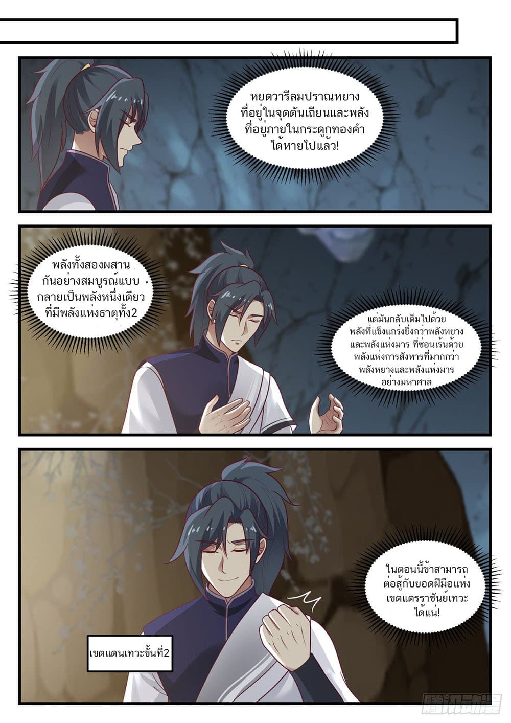 Martial Peak เทพยุทธ์เหนือโลก page 9