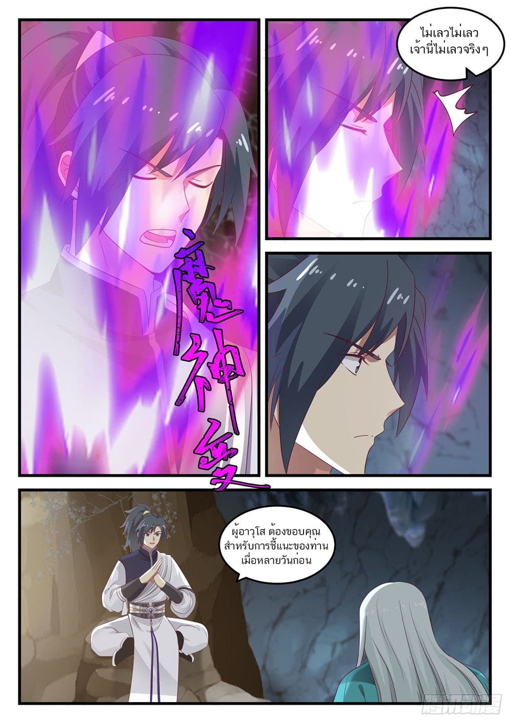 Martial Peak เทพยุทธ์เหนือโลก page 10