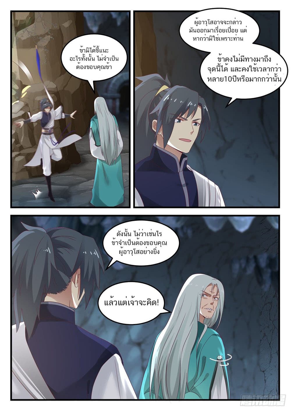 Martial Peak เทพยุทธ์เหนือโลก page 11