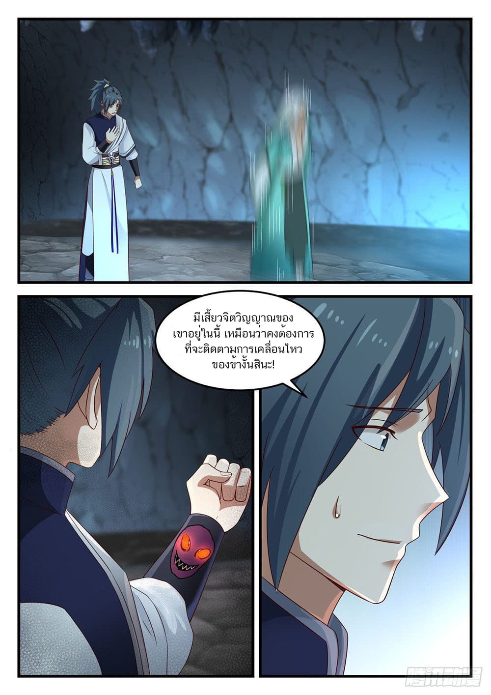 Martial Peak เทพยุทธ์เหนือโลก page 13