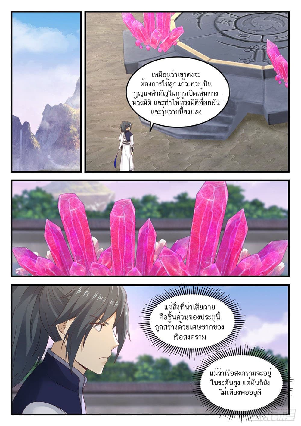 Martial Peak เทพยุทธ์เหนือโลก page 2
