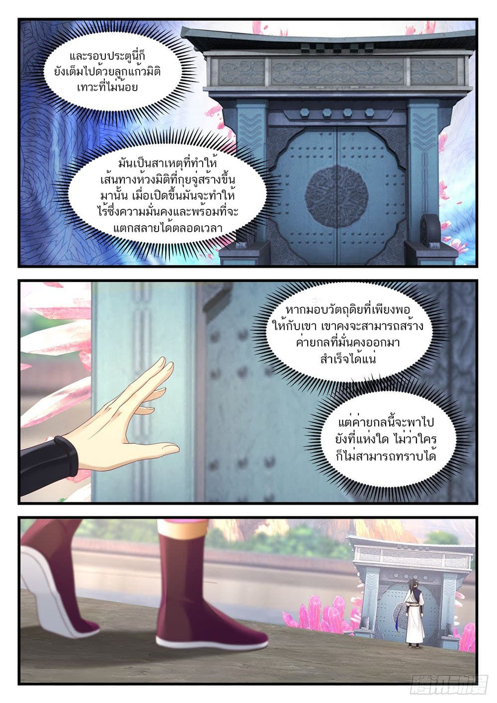 Martial Peak เทพยุทธ์เหนือโลก page 3