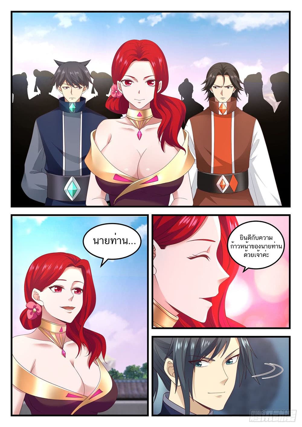 Martial Peak เทพยุทธ์เหนือโลก page 4