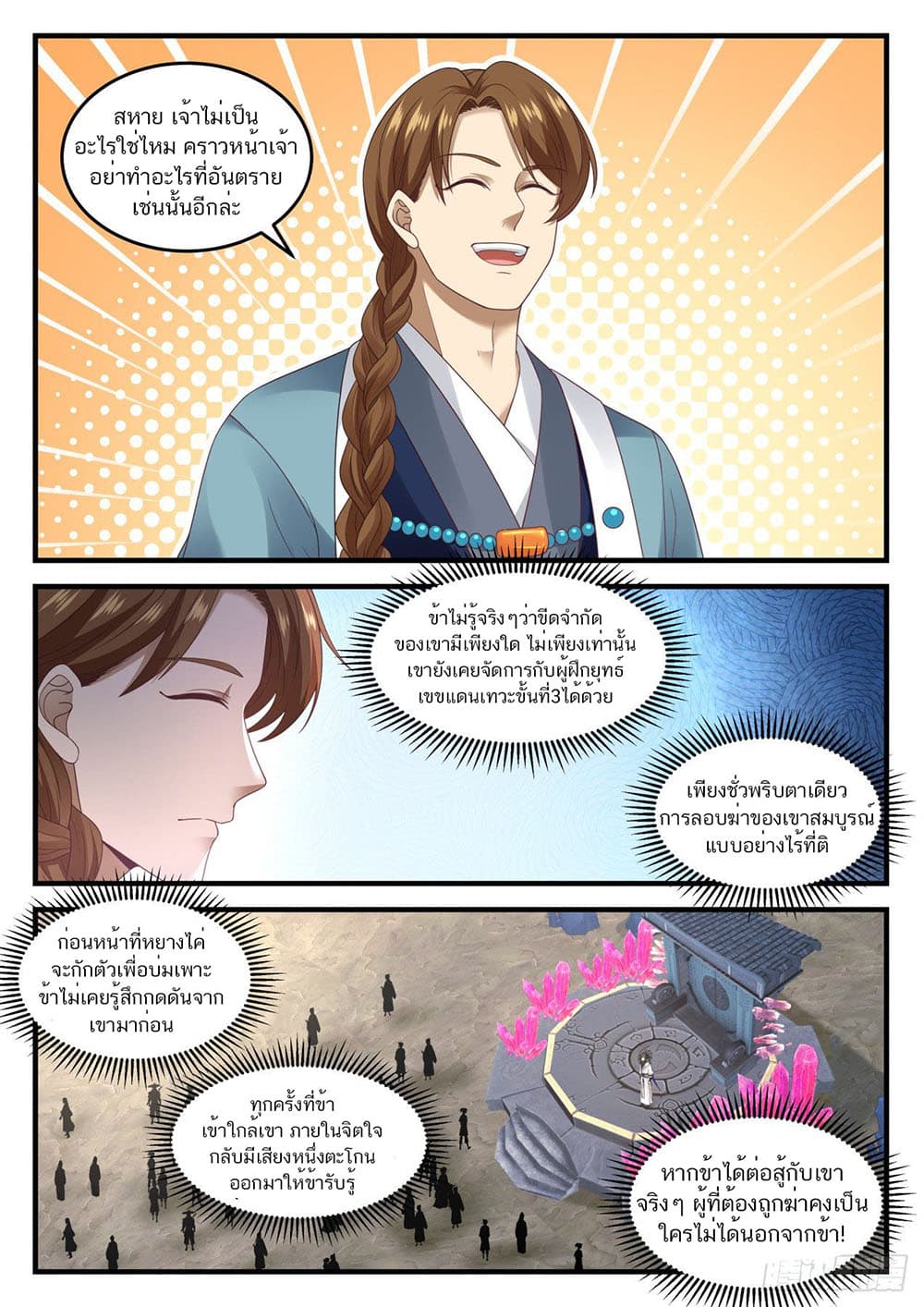 Martial Peak เทพยุทธ์เหนือโลก page 5