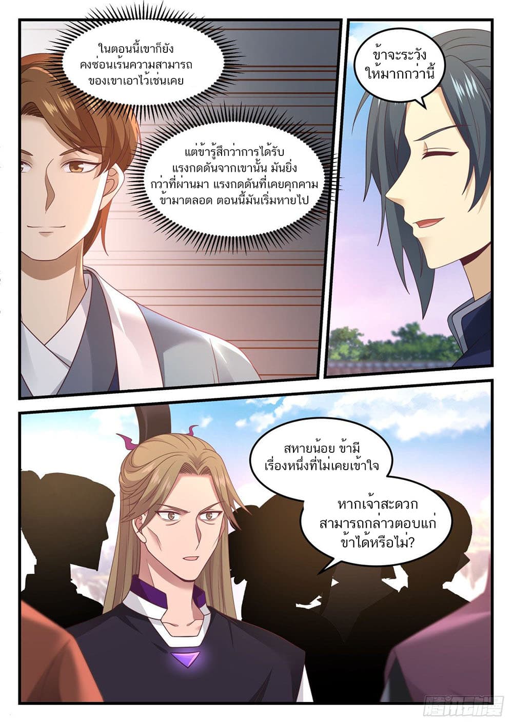 Martial Peak เทพยุทธ์เหนือโลก page 6