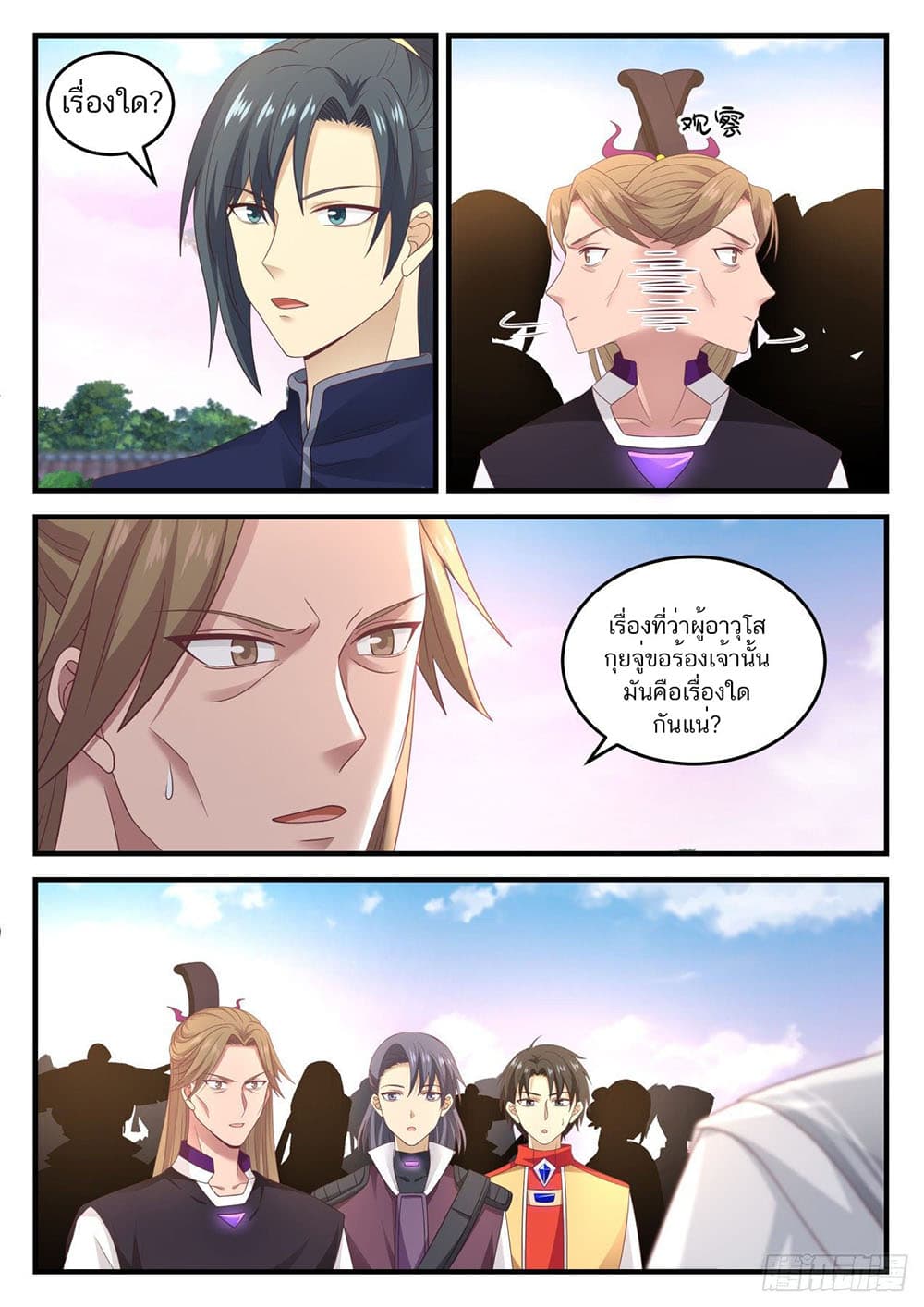 Martial Peak เทพยุทธ์เหนือโลก page 7