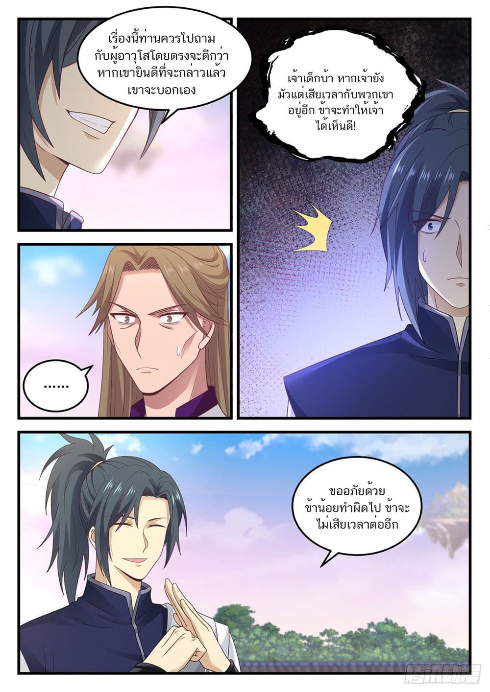 Martial Peak เทพยุทธ์เหนือโลก page 8