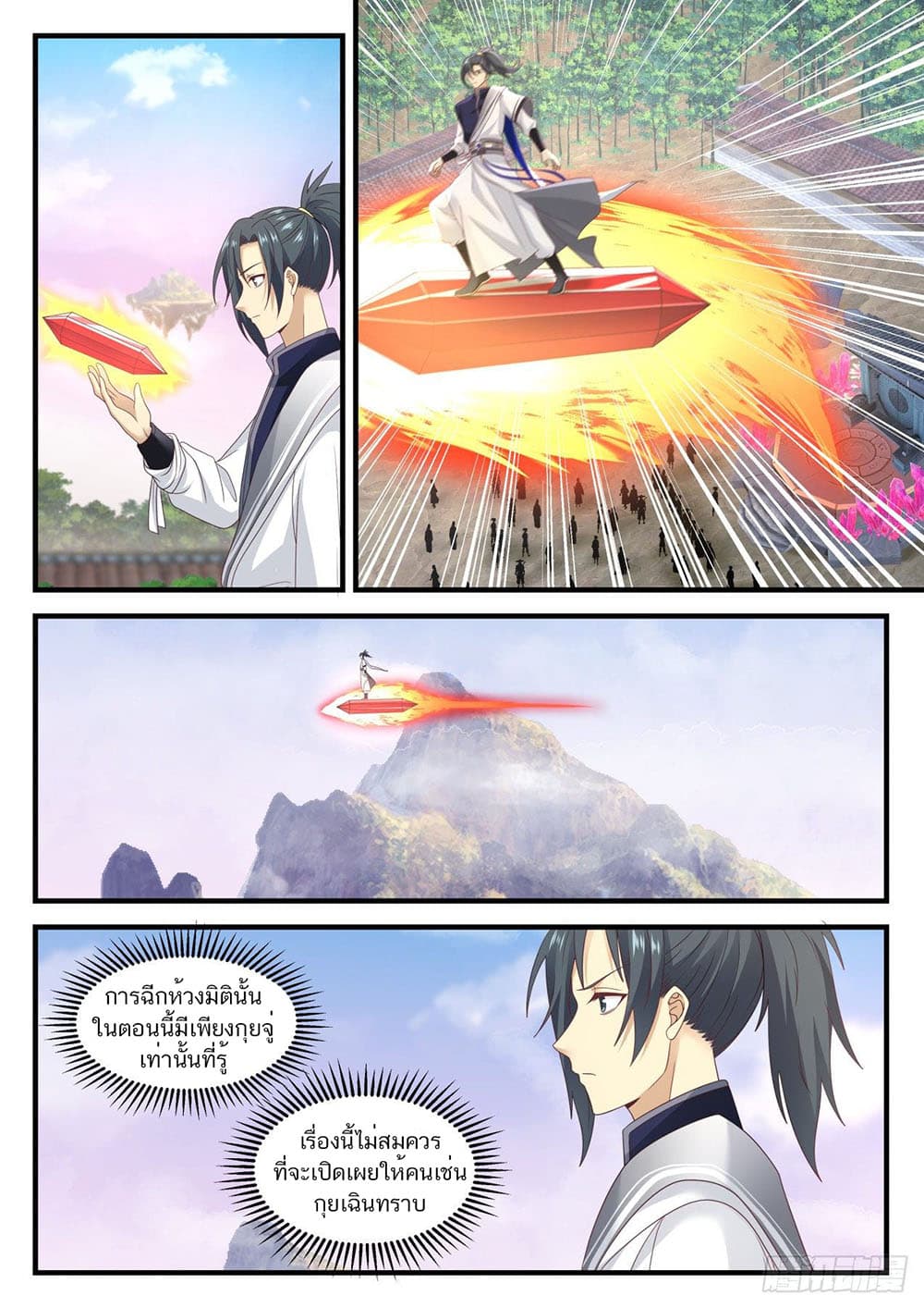 Martial Peak เทพยุทธ์เหนือโลก page 9