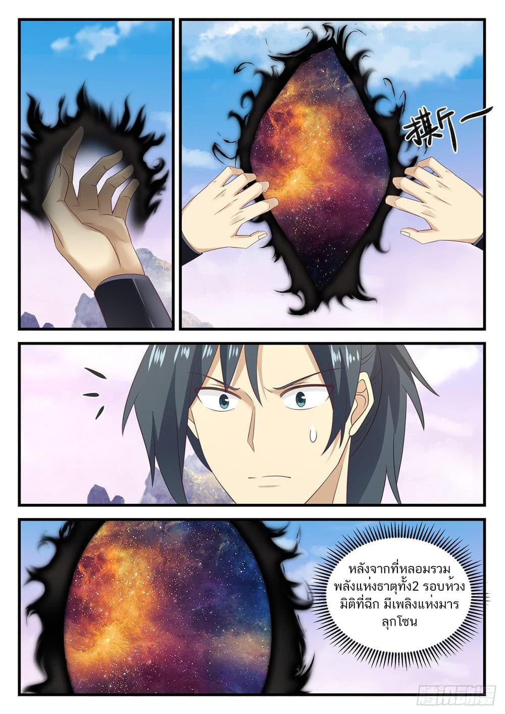 Martial Peak เทพยุทธ์เหนือโลก page 10