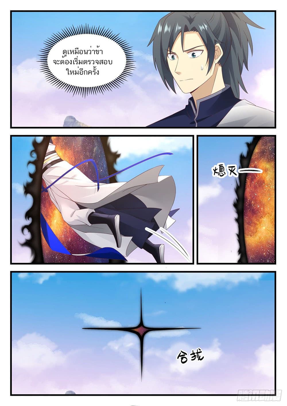 Martial Peak เทพยุทธ์เหนือโลก page 11