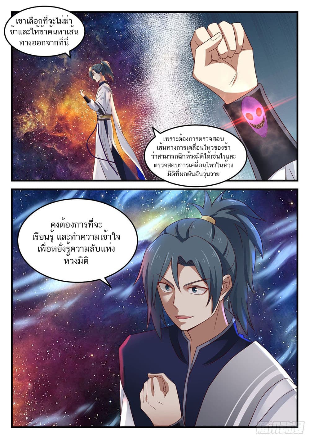Martial Peak เทพยุทธ์เหนือโลก page 12