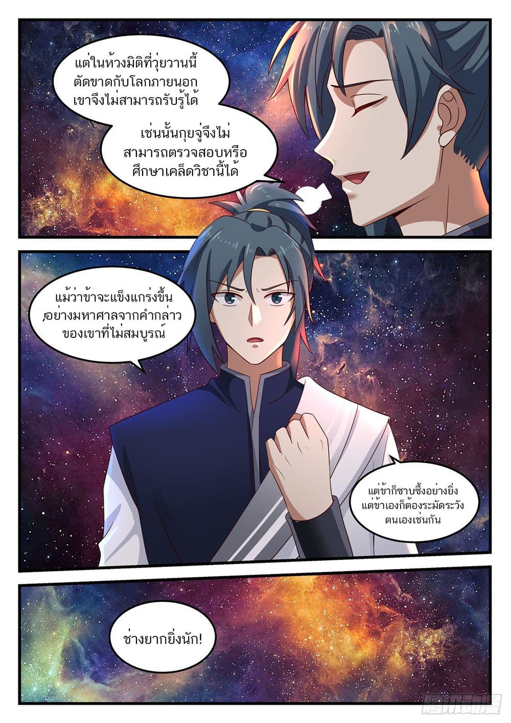 Martial Peak เทพยุทธ์เหนือโลก page 13
