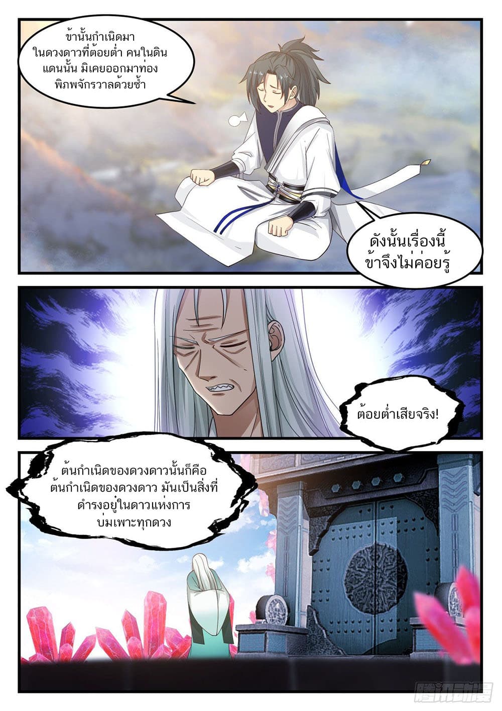 Martial Peak เทพยุทธ์เหนือโลก page 2
