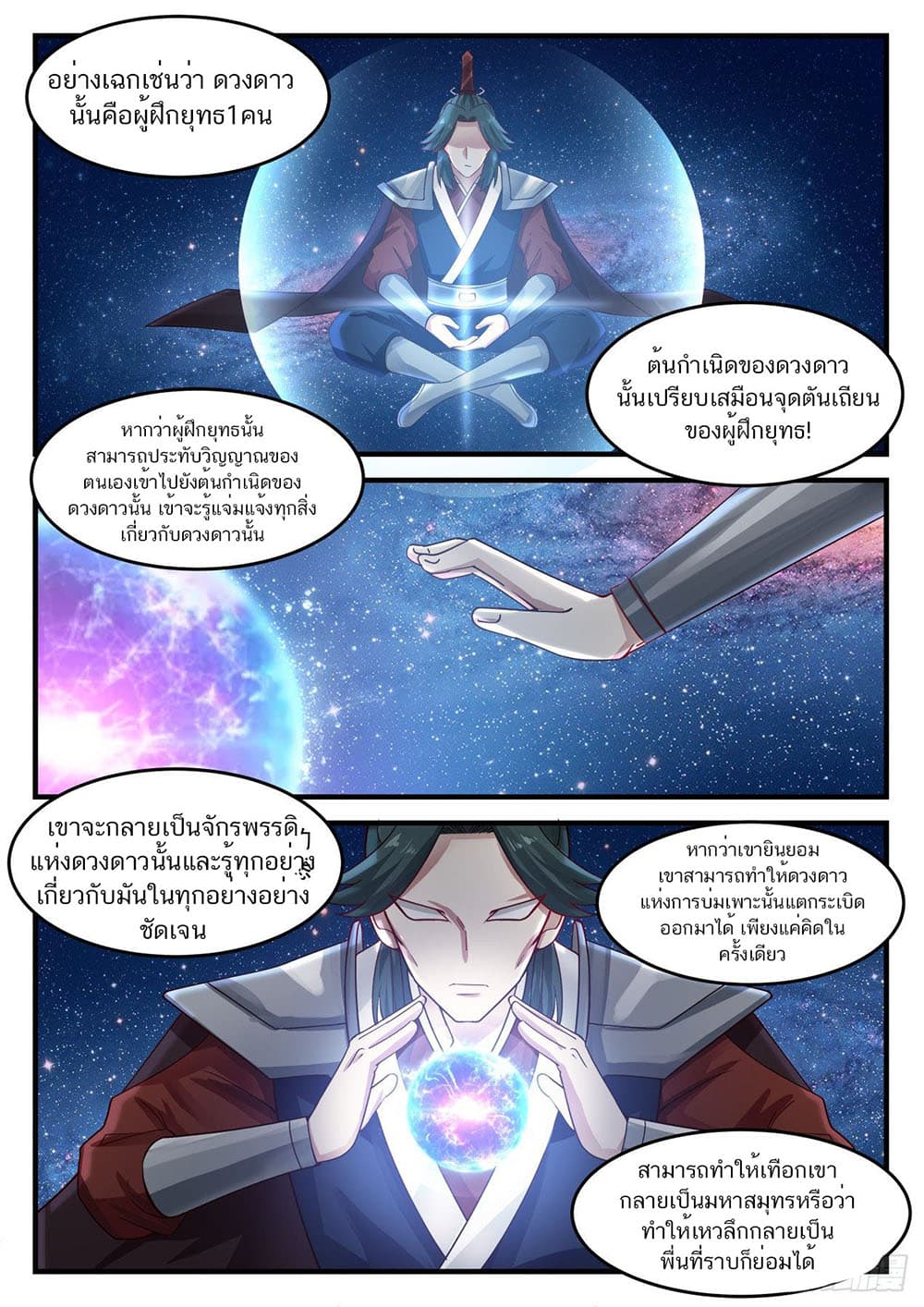 Martial Peak เทพยุทธ์เหนือโลก page 3