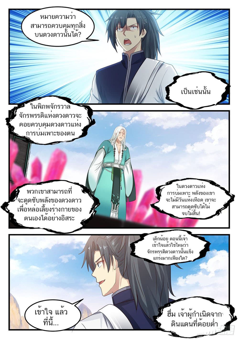 Martial Peak เทพยุทธ์เหนือโลก page 4
