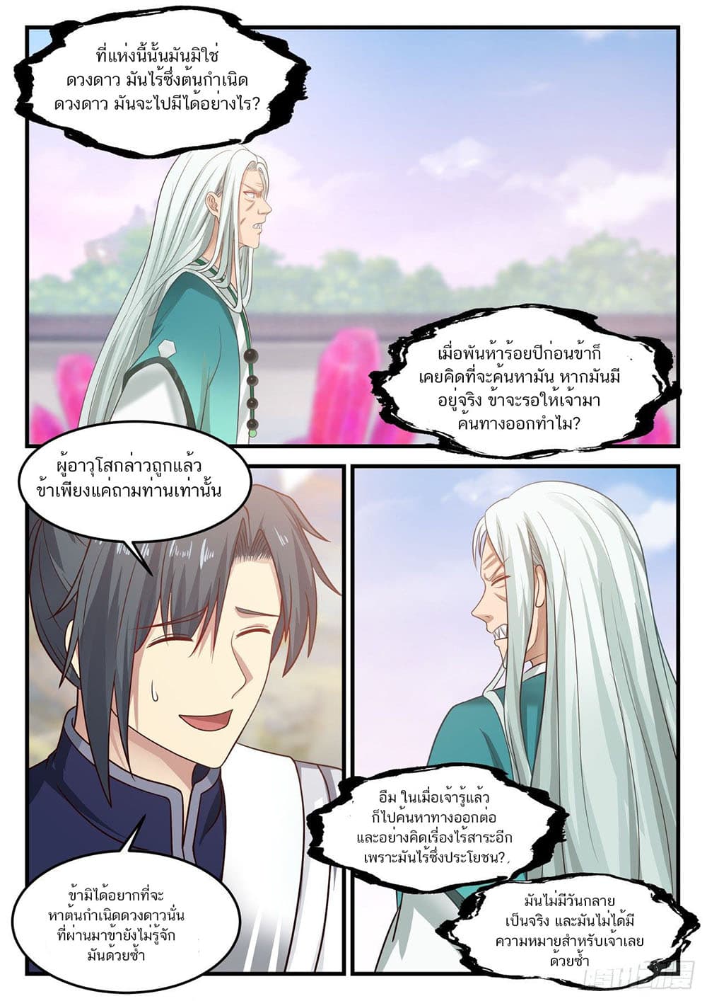 Martial Peak เทพยุทธ์เหนือโลก page 5